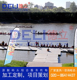 專業(yè)高品質(zhì)體育運動器材類輕型龍舟賽事浮碼頭設(shè)計、建造工程