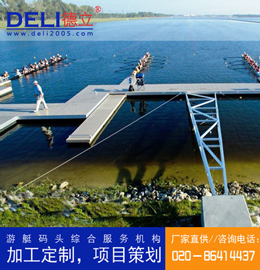 德立體育系列專業(yè)輕型賽艇浮碼頭設(shè)計、建造工程 浮碼頭浮箱