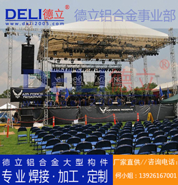 專業(yè)高品質(zhì)可放音響大型鋁合金桁架、鋁插燈架定制、焊接、加工